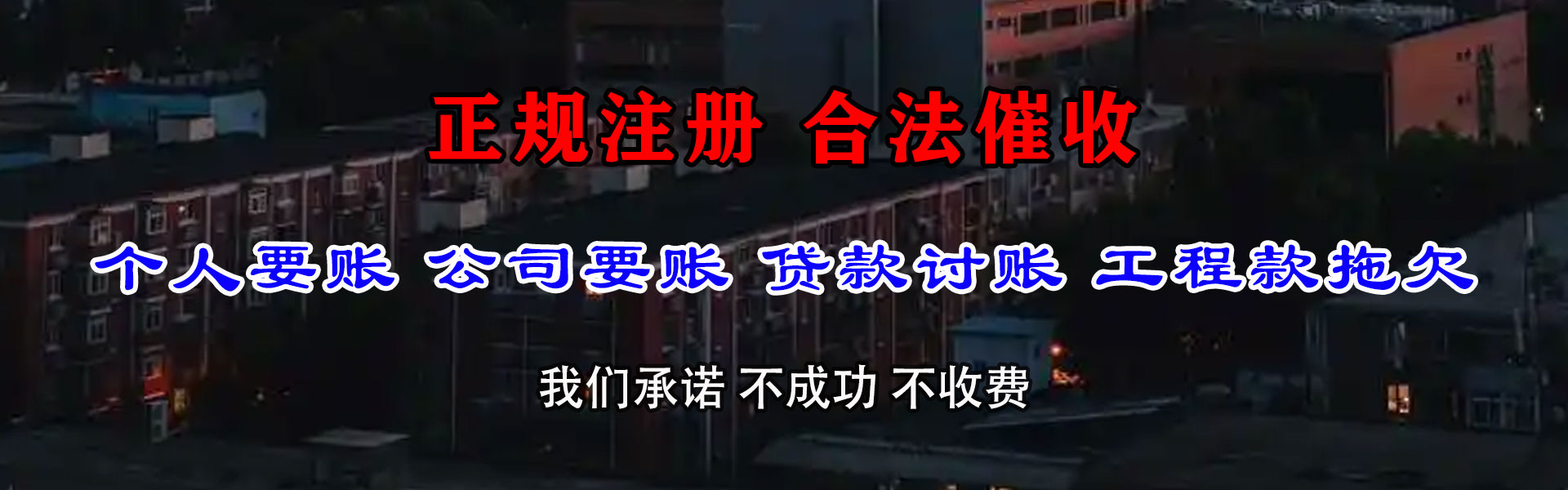 南芬讨账公司