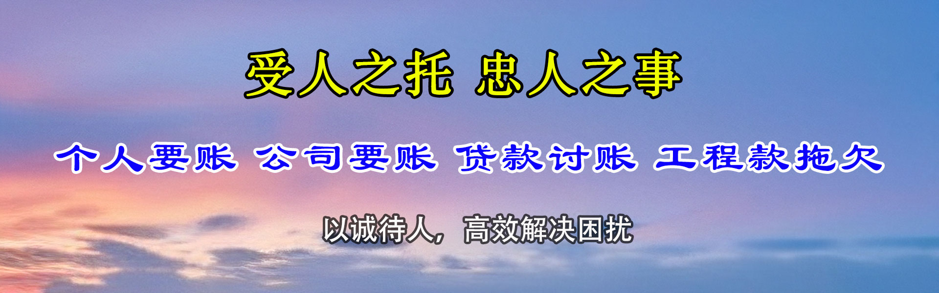 南芬讨账公司