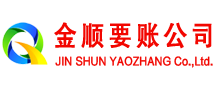 南芬讨账公司